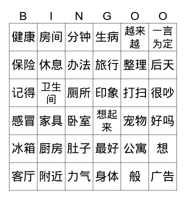 范鸡 Bingo Card