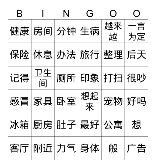 范鸡 Bingo Card