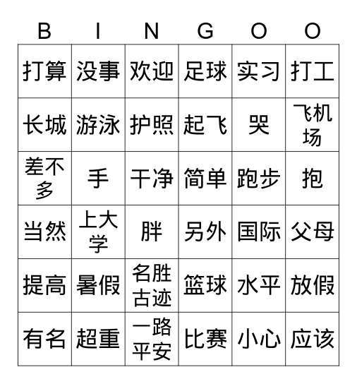 白海北 Bingo Card