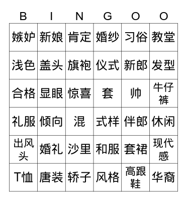 Unit 2 莫莎伊 Bingo Card