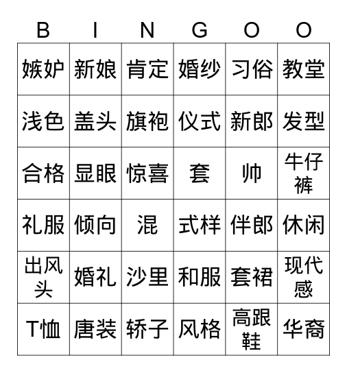 Unit 2 莫莎伊 Bingo Card