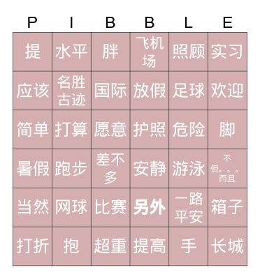 卢可爱 Bingo Card