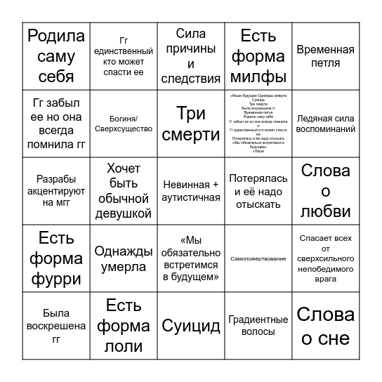 Романтическая история бинго Bingo Card