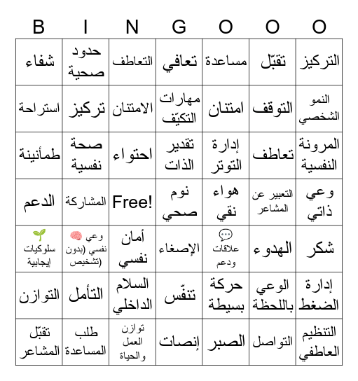 well being Bingo Card