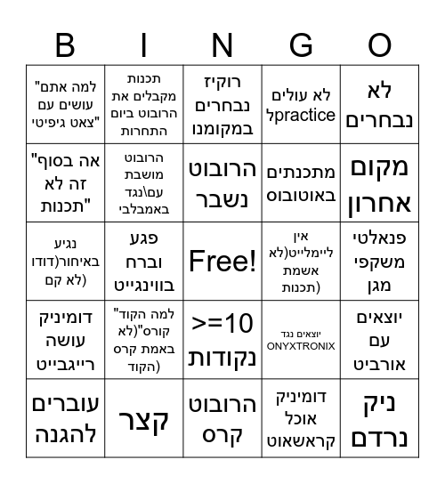 תחרות ראשונה רובוטיקה Bingo Card