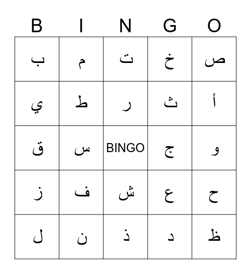 Arabic Bingo Card