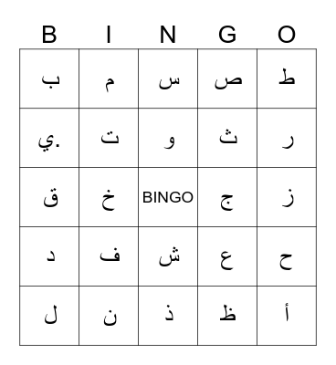 Arabic Bingo Card