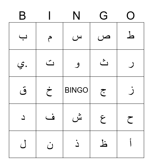 Arabic Bingo Card