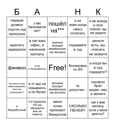 бинго коллекшн Bingo Card