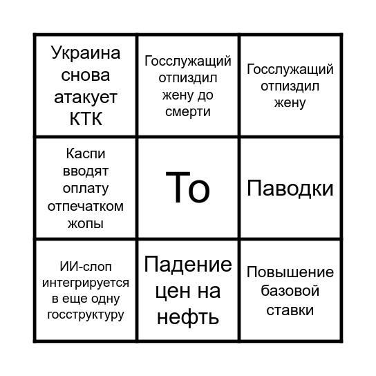 2026 KAZAKHSTAN BINGO Card