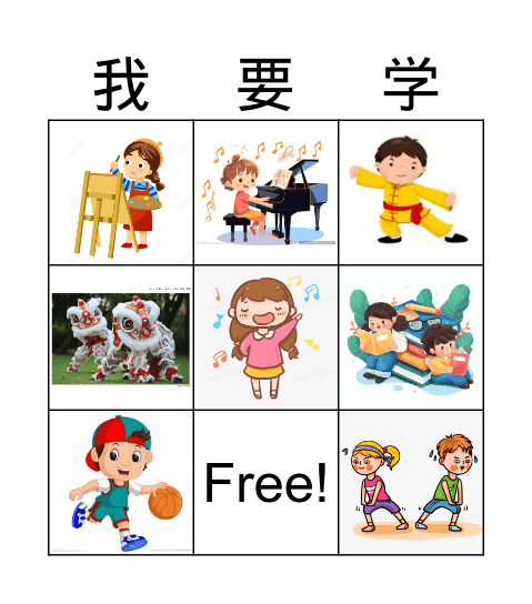 宾果游戏 Bingo Card