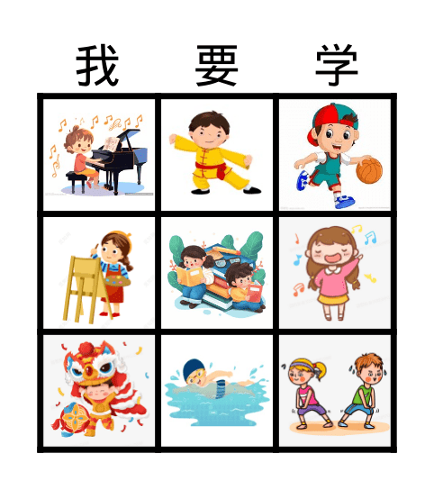 宾果游戏 Bingo Card