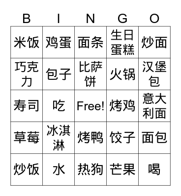 食物Food Bingo Card
