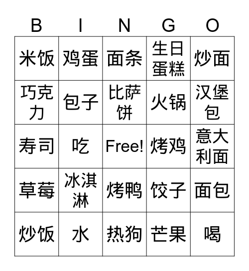 食物Food Bingo Card