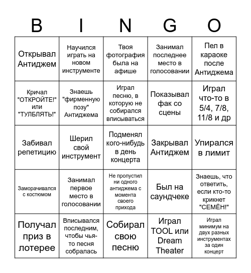 Antijam Bingo Card