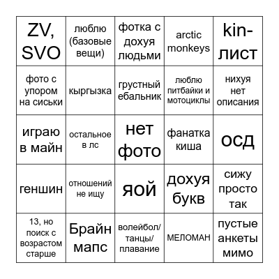 дайвинчик Bingo Card