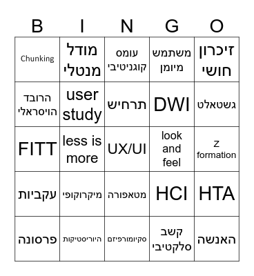 בינגו חזרה על מושגים HCI תשפ"ו Bingo Card