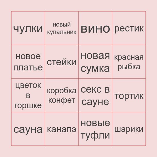 ДЕНЬ РОЖДЕНИЯ ДАРКНЕСС 💕 Bingo Card