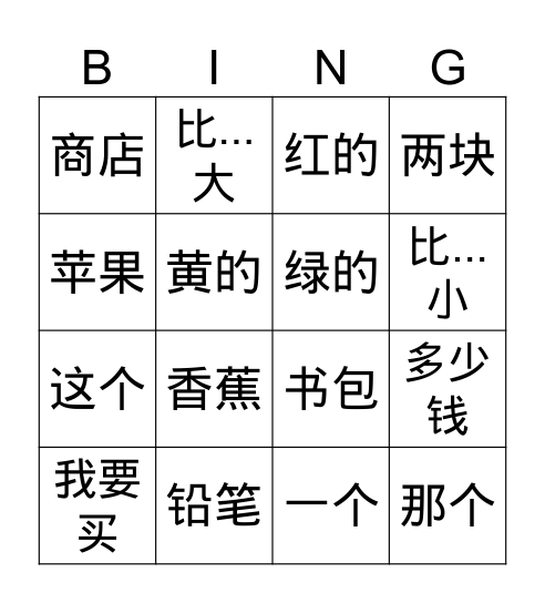 购物与比较 Bingo Card