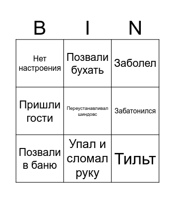 Графон бинго Bingo Card