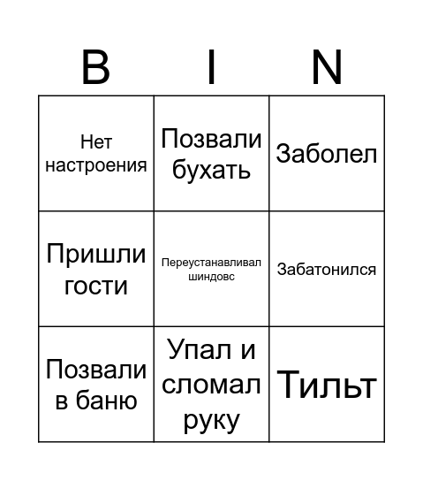 Графон бинго Bingo Card