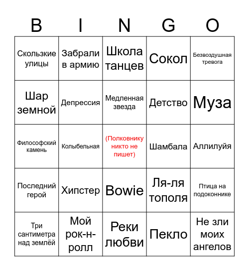 Би-2 с симфоническим оркестром в Ереване Bingo Card