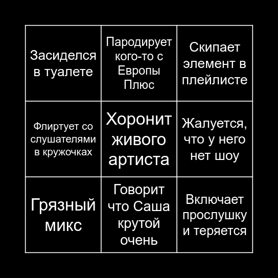 БИНГО АРТЁМ Bingo Card