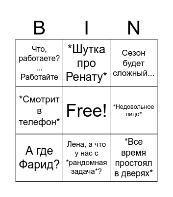 Мини-шеф Bingo Card