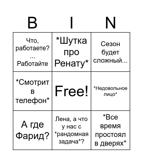 Мини-шеф Bingo Card